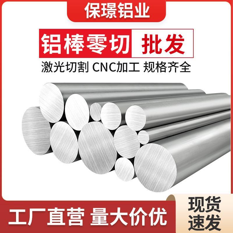6061铝棒实心圆柱铝棒铝合金圆棒材零切加工3/4/5/6/8/9-350mm厚