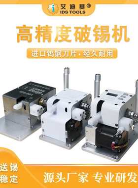 送机破机-自动机锡锡ids走机线配件锡焊锡自动化