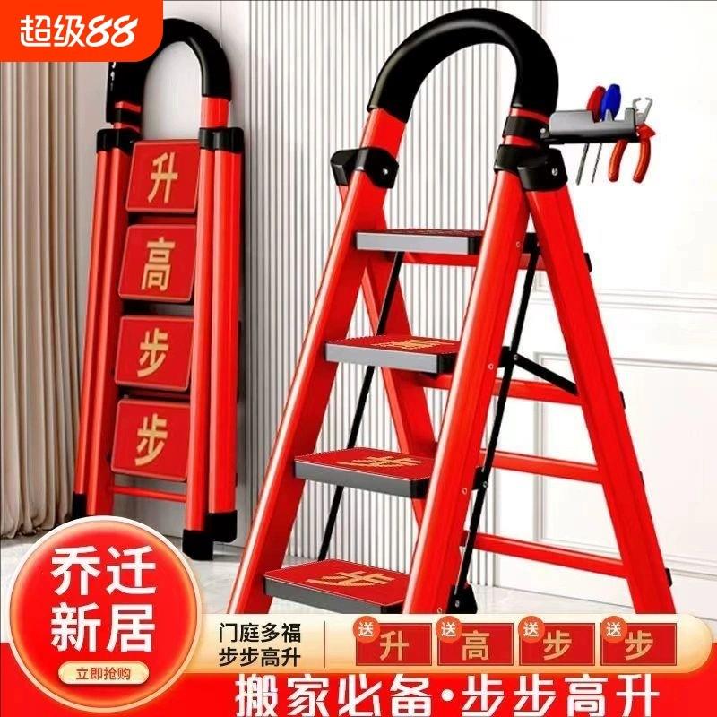 家用折叠乔迁之喜红梯子伸缩楼梯人字梯加厚四步爬梯台阶步梯搬家