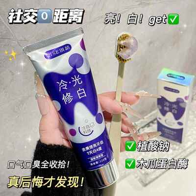 抖音热销正品QISE琪瑟色修清洁口气去黄美白牙膏薄荷香通用现
