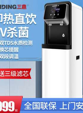 三鼎家用净水器加热公室过滤直饮机净化饮水机管线机RO反渗透