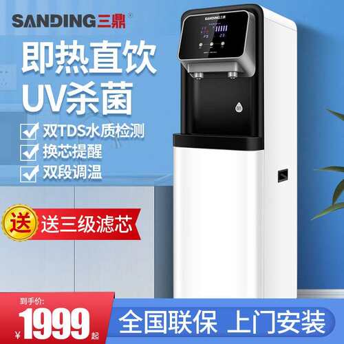三鼎家用净水器加热公室过滤直饮机净化饮水机管线机RO反渗透