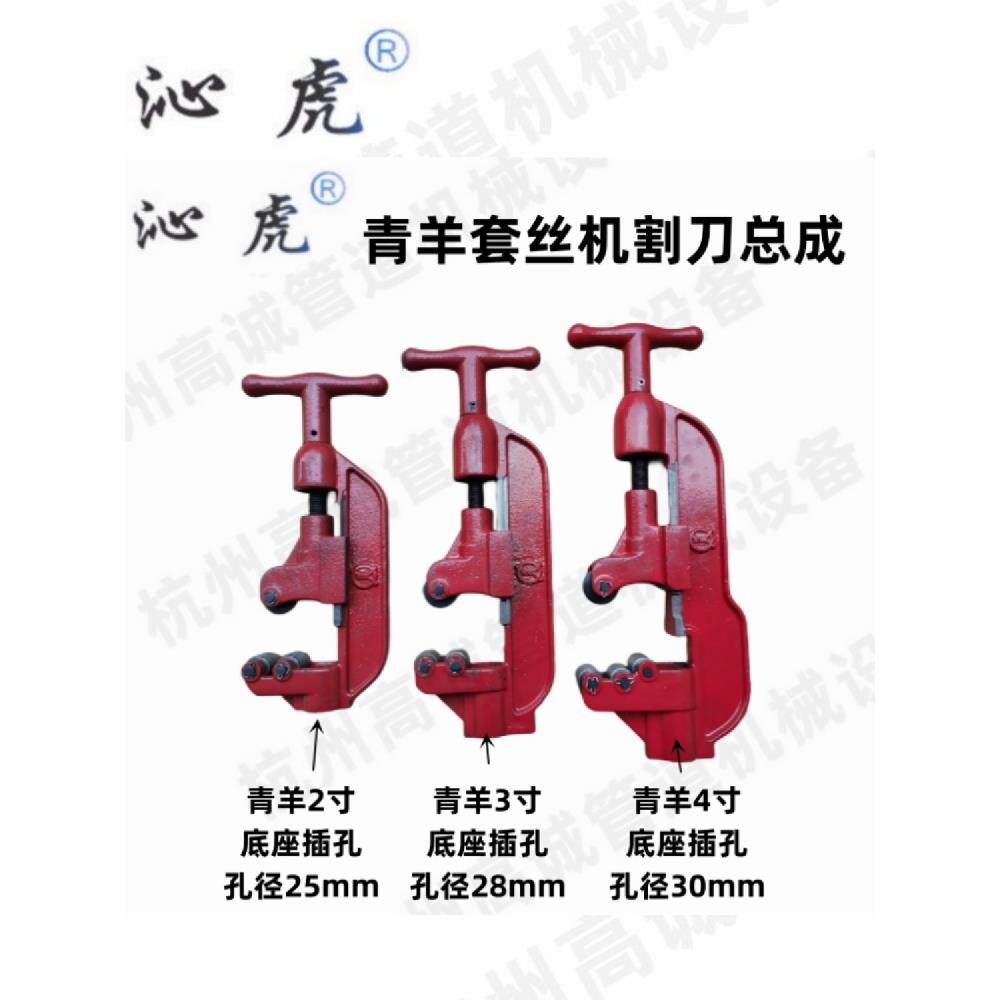 成都青羊牌2寸3寸4寸割刀总成 割刀架装刀片的架子电动套丝机配件