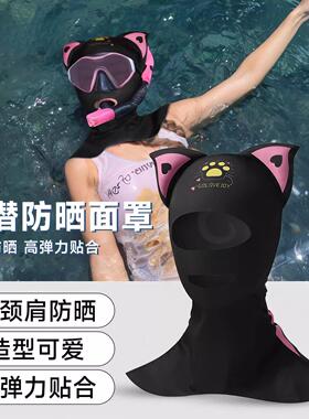 游泳浮潜防晒面罩成人儿童脸基尼护颈冲浪泳帽卡通可爱潜水头套