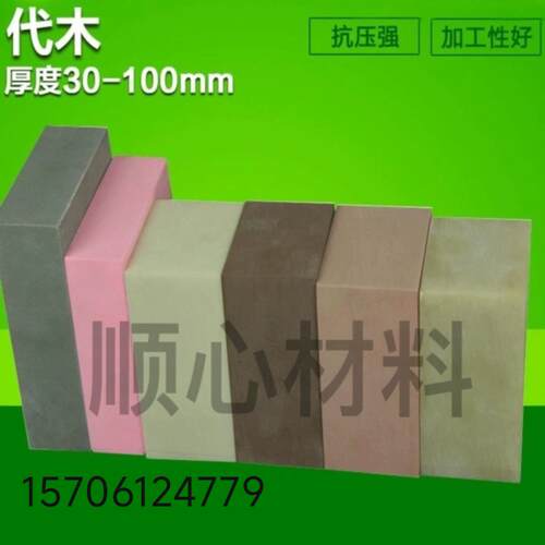 聚氨酯5120 460 代木5166 470 420 450 代木430 环氧板定制 5100