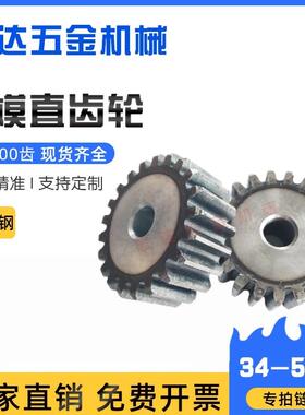 4m模直齿轮/正齿轮/圆柱齿轮/34-57齿厚40MM/45钢/机械齿轮定做