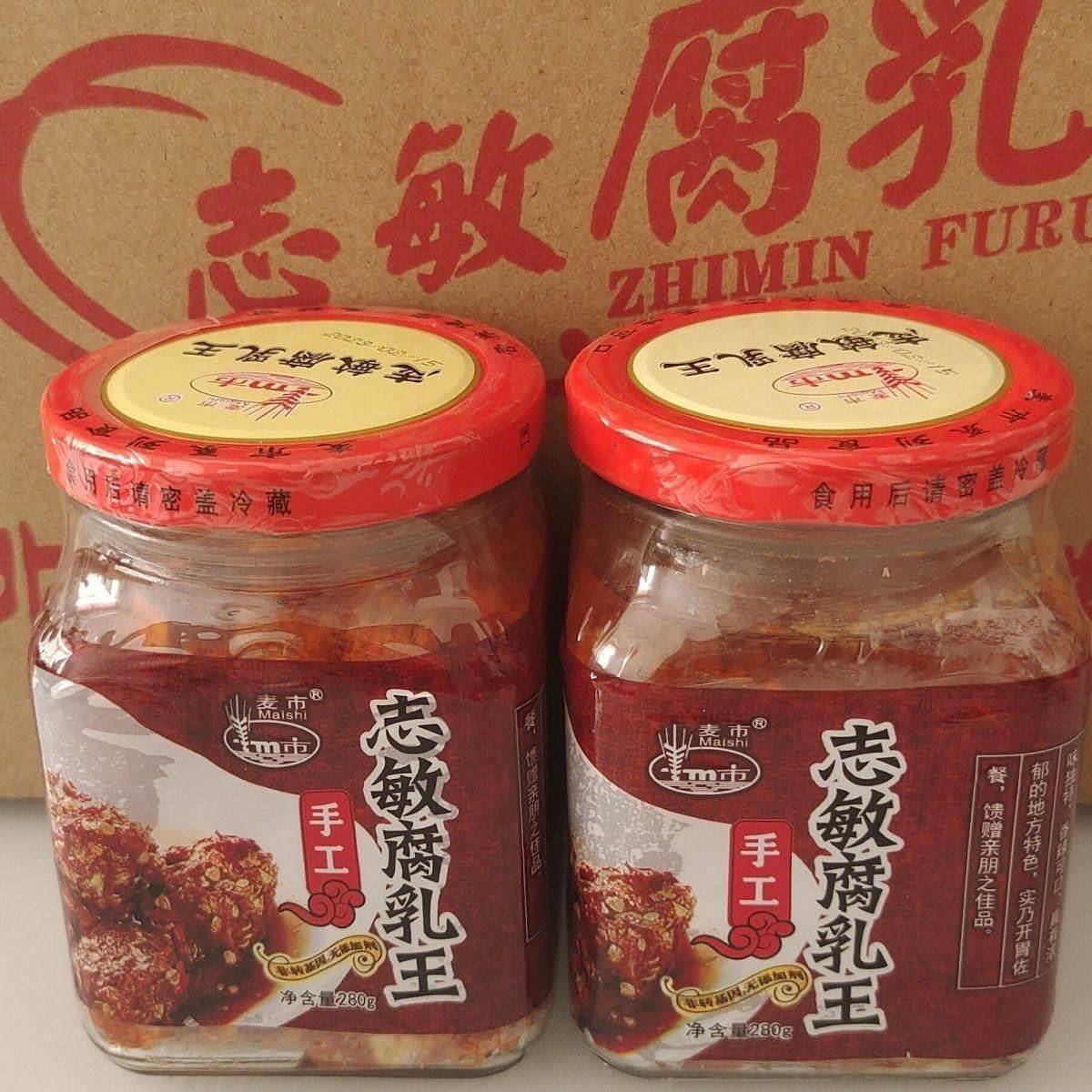 正宗通城土产正宗志敏腐乳王农家霉豆腐280g瓶装香辣豆腐乳好下饭