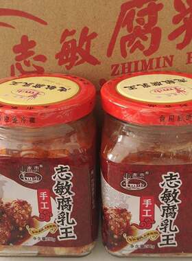 通城土产正宗志敏腐乳王农家霉豆腐280g瓶装香辣豆腐乳好下饭菜