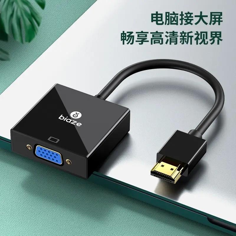 毕亚兹 HDMI转VGA线转换器 高清影片转接头配接器 笔记本 ZH62