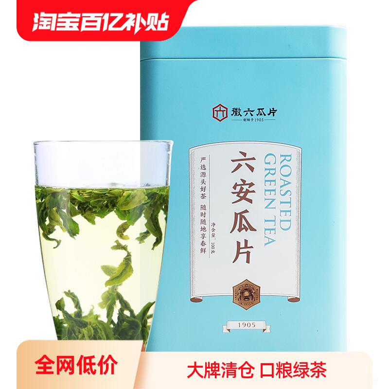 【百亿】2023新茶雨前口粮绿茶茶叶六安瓜片手工徽青100g