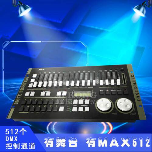 厂家直供MAX512控台 灯光控制器 帕灯光束灯控制台 舞台婚庆设备