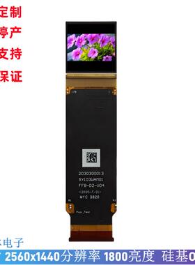 0.83寸Micro-OLED 1800亮度 高清2560*1440硅基OLED显示屏 AR彩屏