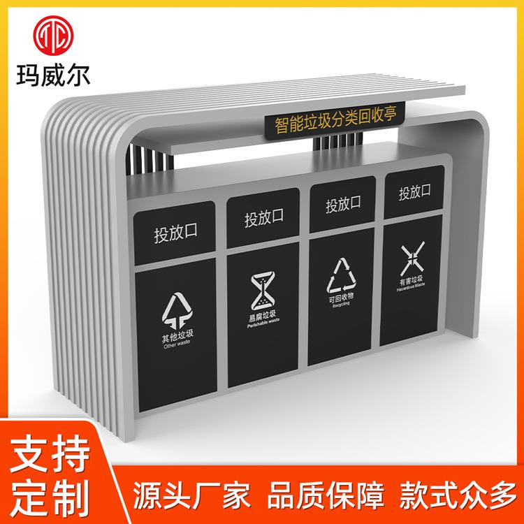 玛威尔小区户外智能垃圾分类亭社区不锈钢房厂家社区便民亭