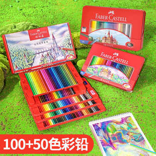 50色彩铅组合绘画彩色铅笔铁盒装 德国辉柏嘉城堡油性彩铅100 150