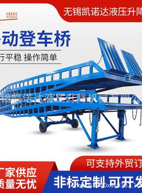 供应移动式液压登车桥叉车登车桥移动式装卸平台卸货平台