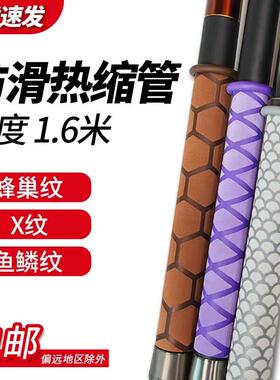 钓鱼竿热缩管花纹吸汗防滑手把套丰储多款多色红黄蓝长一米六包邮