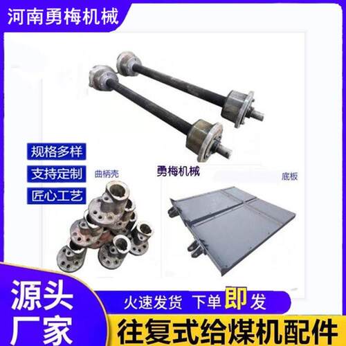 K型往复式给料机加厚底板马蹄靠背轮驱柄总成涡轮曲柄连杆