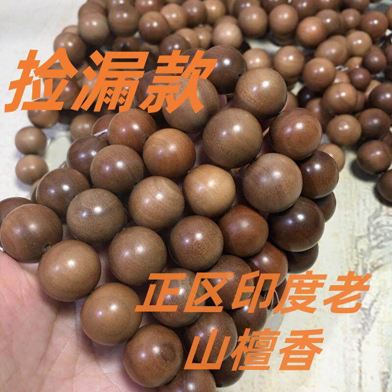 捡漏印度老山檀正宗圆珠木手串檀男士檀木念珠女款檀香手錬佛珠