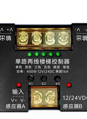 1224楼V主线单2线梯灯路控制器人体感应台阶人来即YBJ亮灯带V控制