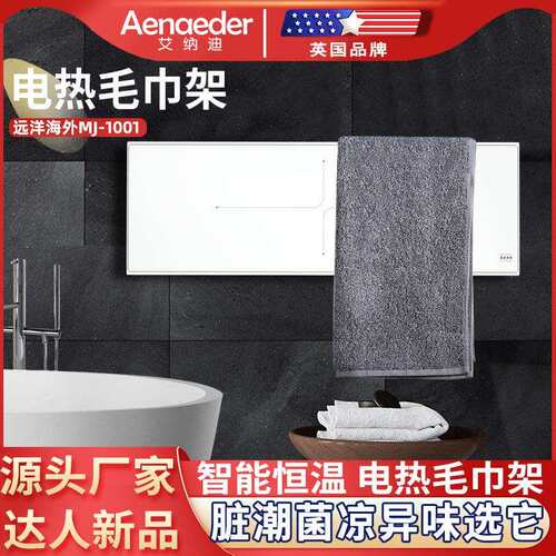 浴室电热毛巾架智能消毒卫生间浴巾烘干架加热置物架家用免打孔