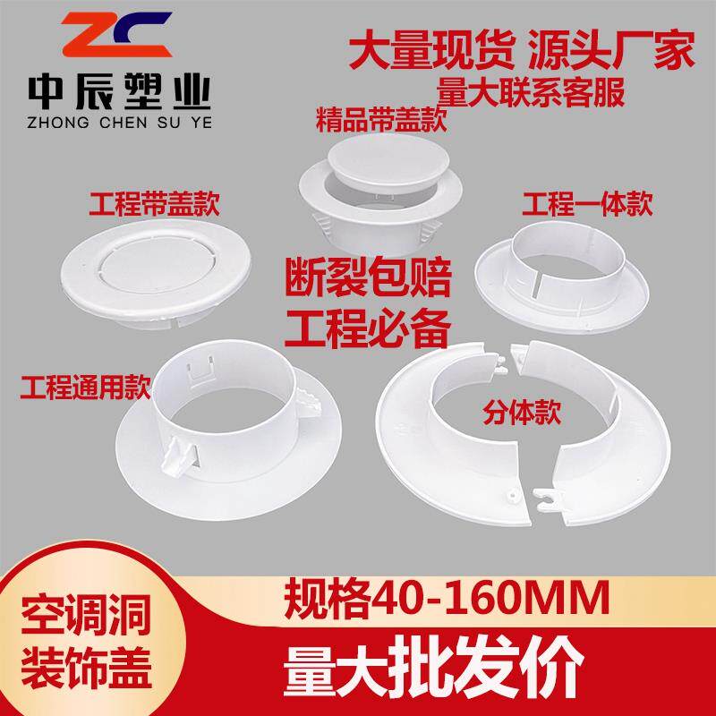 空调装饰盖孔洞装饰圈pvc墙洞管护堵头塑料套管护口堵塞器遮丑盖