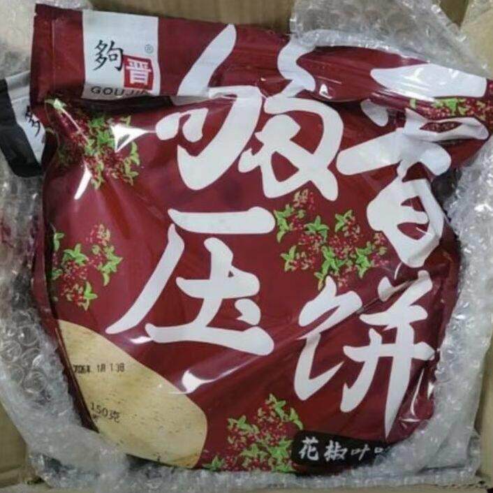 新日期新日期压饼花椒叶山西特产芝麻薄脆粗粮咸香烧饼干零食