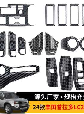 适用于24款丰田普拉多LC250玻璃开关饰框出风口框汽车内饰装饰