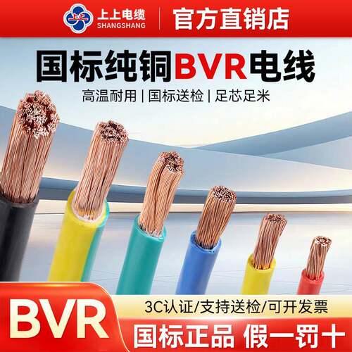 上上电缆国标纯铜BVR单芯软线10 16 25 35 70 95平方多股电线电缆
