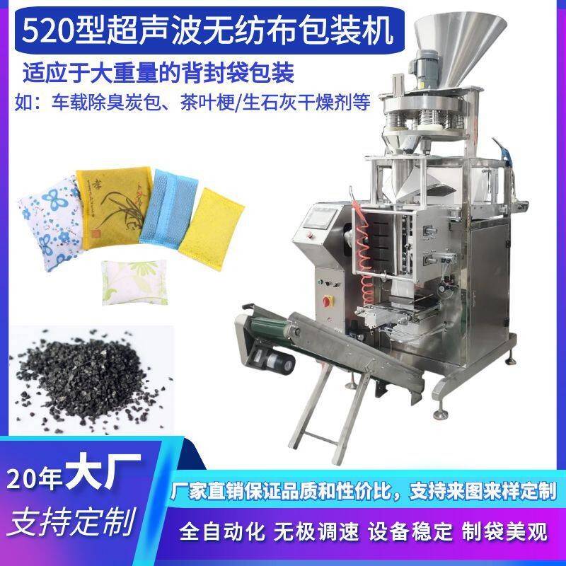 工业级超声波茶叶梗包装机 无纺布大克重除臭包除湿包包装机