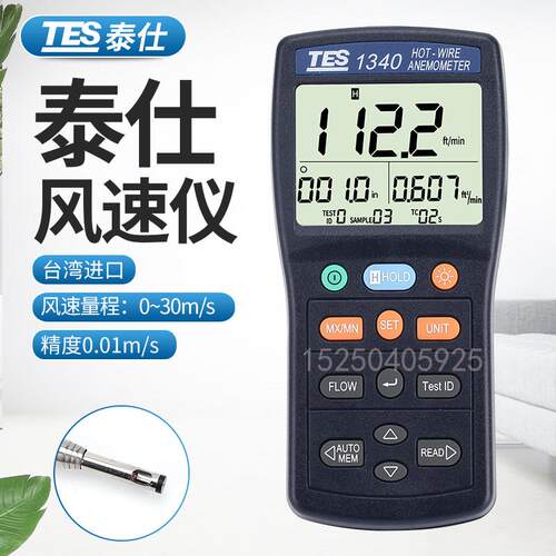 台湾泰仕TES1340风速仪风速计管道热线式风速风量TES1341N