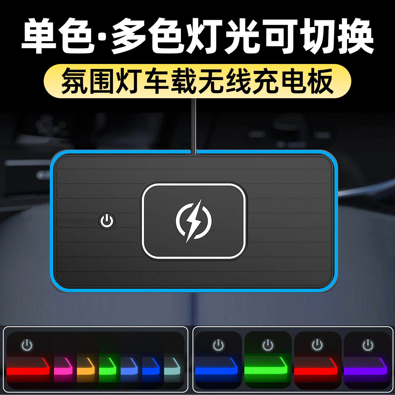 可控制气氛灯20W汽车手机无线 线充电器改装配件车载充手机电池加