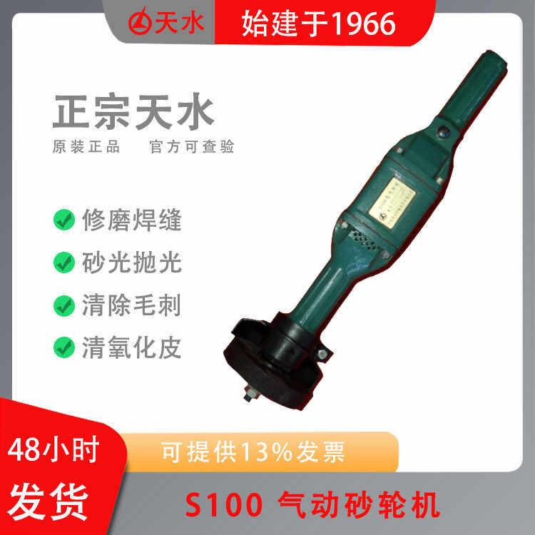 天水风动S60X S80 S100 150气砂轮机气动磨光机砂光抛光燎原