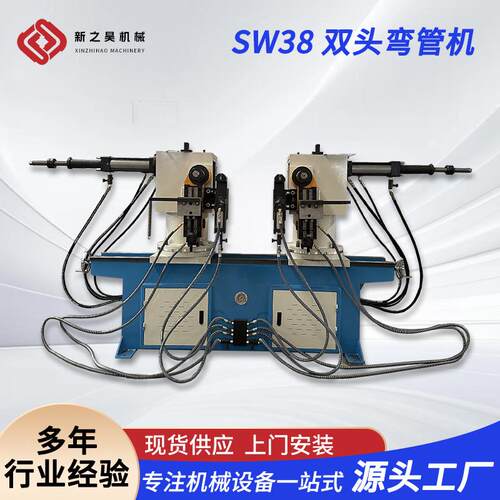 供应SW38双头弯管机按需可定数控全自动液压弯管机金属成型