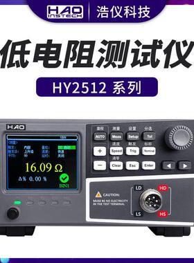 浩仪HY25系列低电阻仪HY2512A+直流电阻仪数字微欧计毫欧表