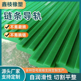 超高分子量聚乙烯链条导轨PE塑料直线耐磨条高分子聚乙烯链条导轨