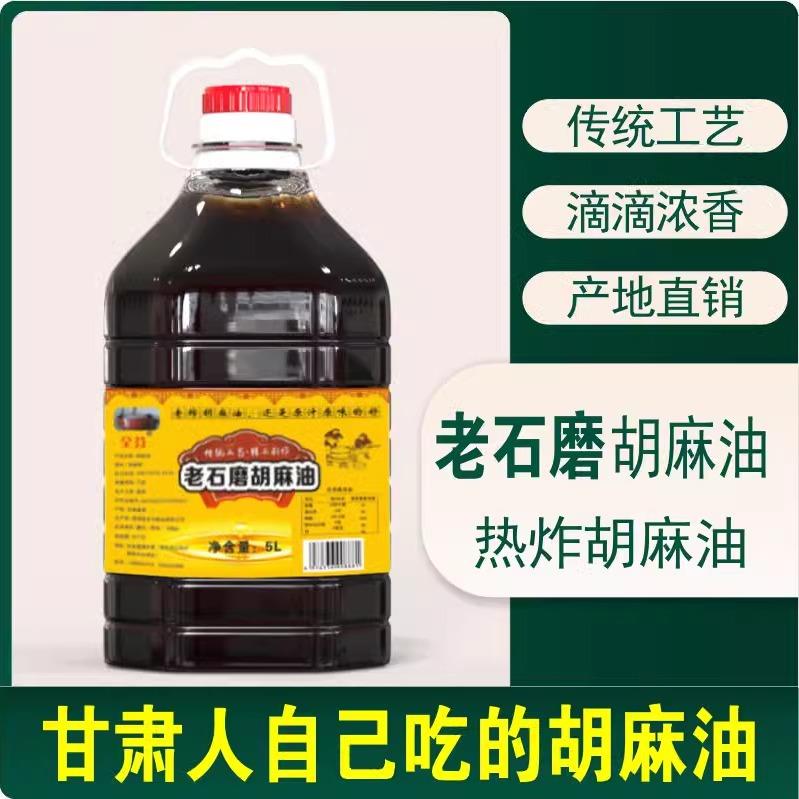 甘肃胡麻油纯胡麻油孕妇月子食用热榨胡麻油炒菜食用