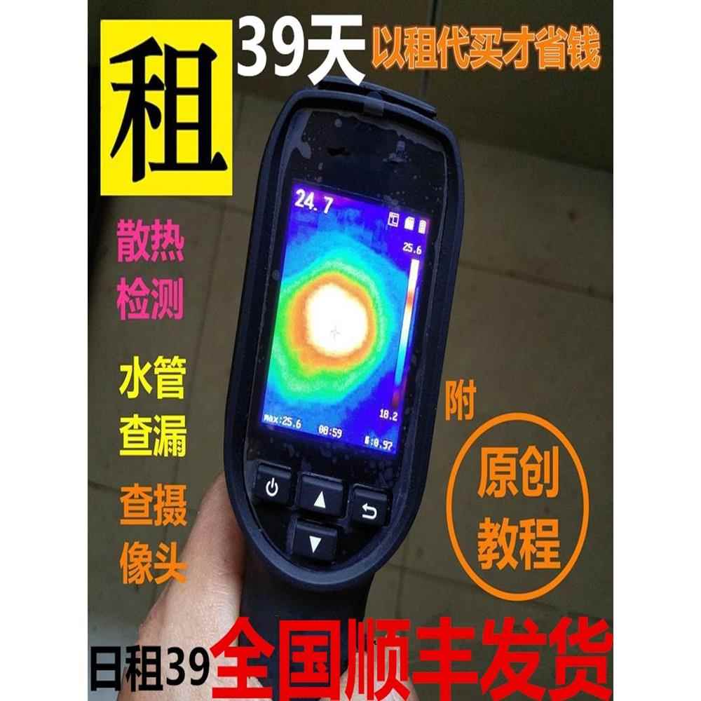出租红外热成像仪测温热像仪租赁自媒体评测维修精准侧漏地暖施工