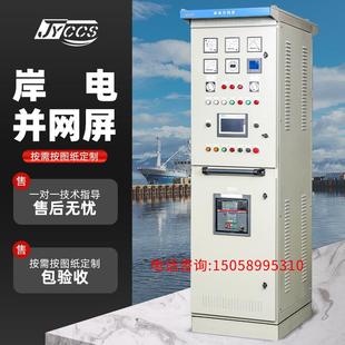 厂家直供并车屏发电机控制屏船用主配电板防水配电柜岸电并网屏