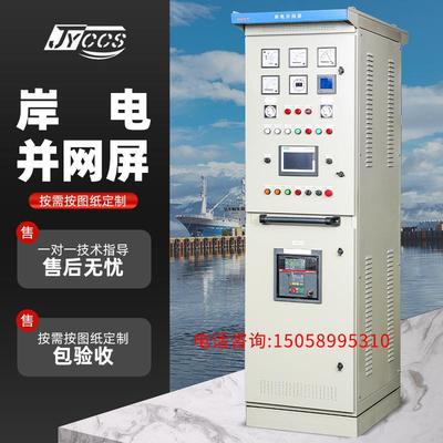 厂家直供并车屏发电机控制屏船用主配电板防水配电柜岸电并网屏