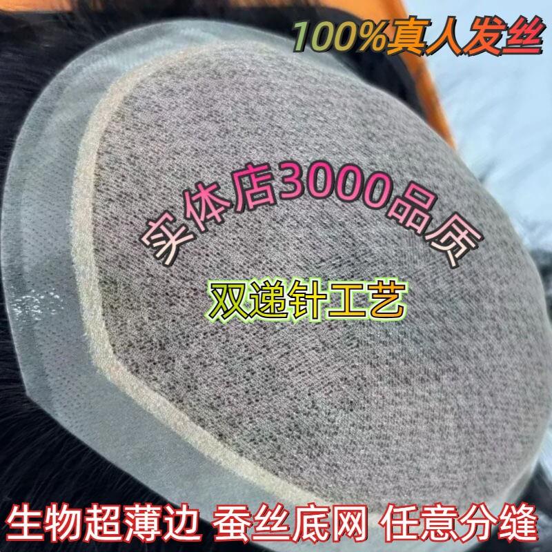 全递针男士假发全真发手织双递针隐形无痕补发片超薄透气秃顶彷真