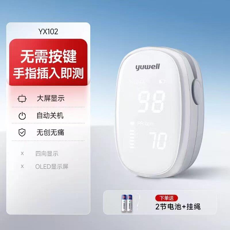 鱼跃YX102血氧仪指夹式家用医用血氧饱和度监测仪脉搏检测器正品