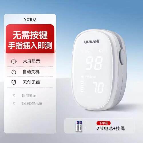 鱼跃YX102血氧仪指夹式家用医用血氧饱和度监测仪脉搏检测器正品