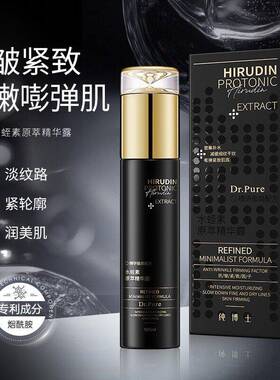 正品水蛭素原萃精华露100g抗皱紧致淡化脸部细纹保湿滋润精华液女