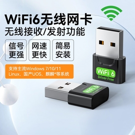 免驱动wifi6无线网卡usb增强台式机笔记本电脑，随身wifi发射器接收器，即插即用300m迷你网络信号无限连接