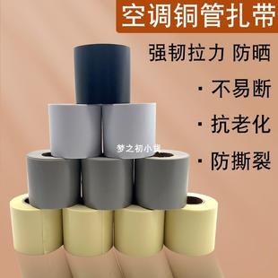 家用空调铜管包扎带通用加厚缠绕胶带绑带保温管外管室外防晒防水