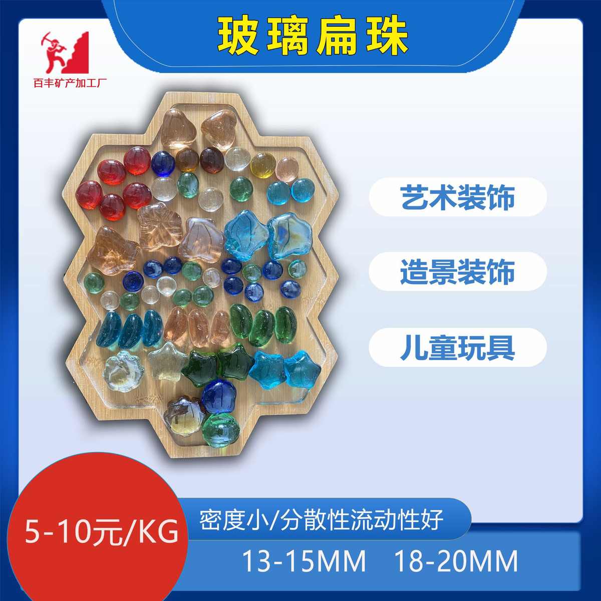 供应彩色玻璃珠玻璃扁珠水族鱼缸造景游戏机园林园艺景观装饰