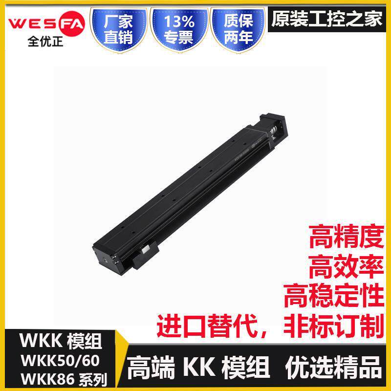 全优正KK模组KK50/60/86高精密直线滑台导轨线性滚珠丝杆替代上银