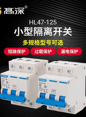 小型隔离开关HL47-125刀闸开关断路器1P2P3P4P小型断路器家用总闸