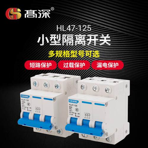 小型隔离开关HL47-125刀闸开关断路器1P2P3P4P小型断路器家用总闸