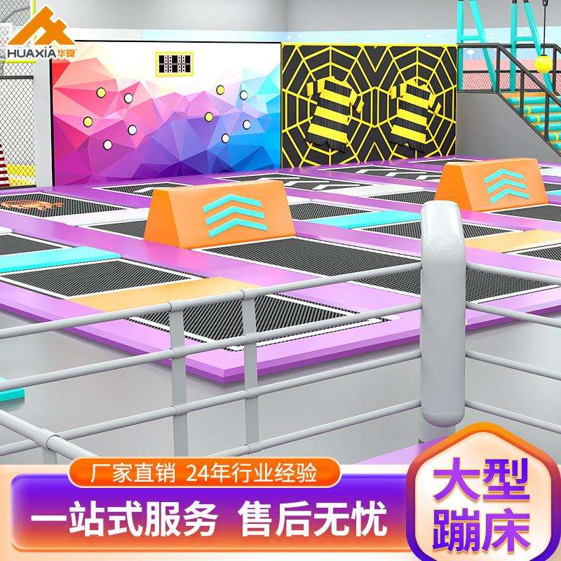 室内大型蹦床儿童游乐设备成人蹦床公园大型蹦床馆网红黏黏乐滑梯